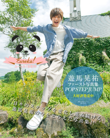 Asuma Kousuke First Photobook "POP STEP JUMP" - Preview 1