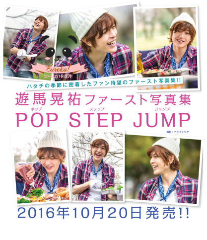 Asuma Kousuke First Photobook "POP STEP JUMP" - Preview 2